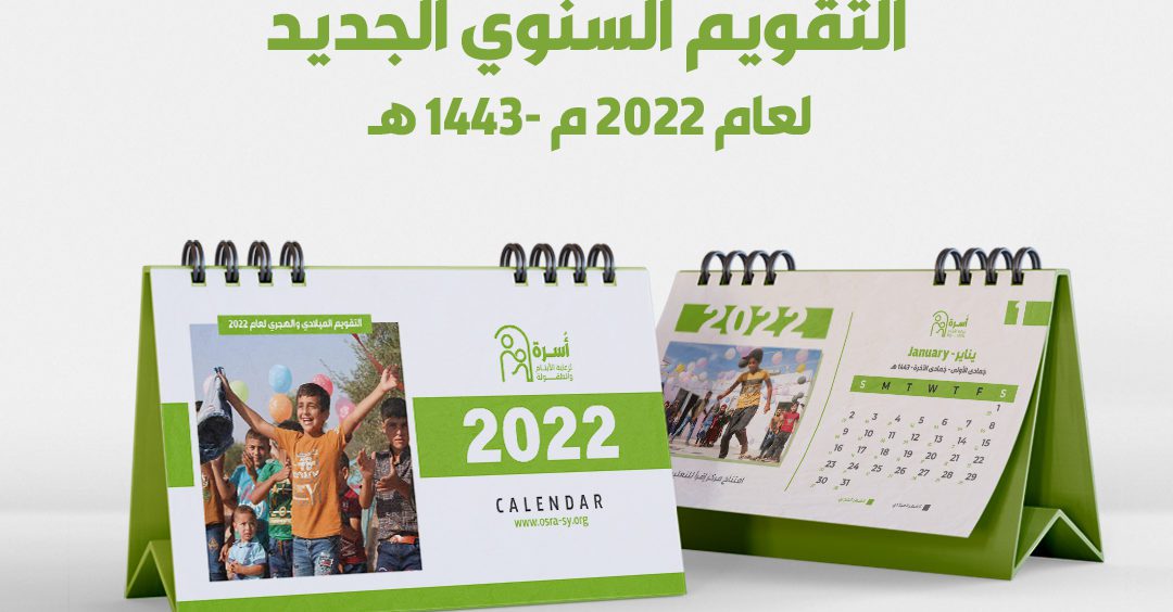 تقويم عام 2022